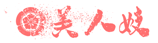 美人妓│外送茶